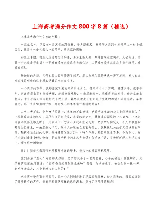 上海高考满分作文800字8篇(精选)