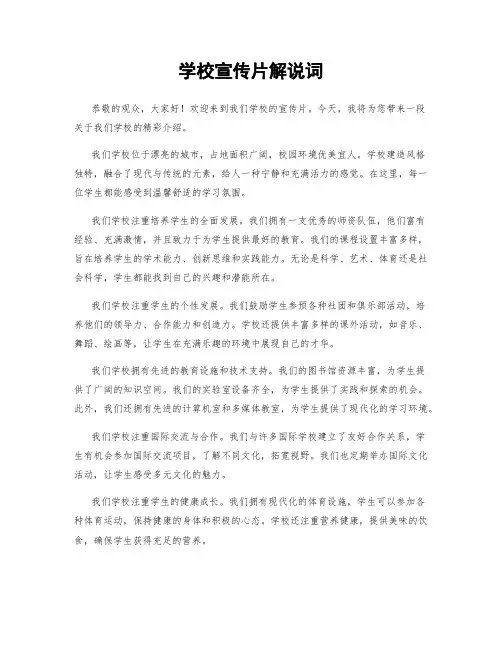 学校宣传片解说词