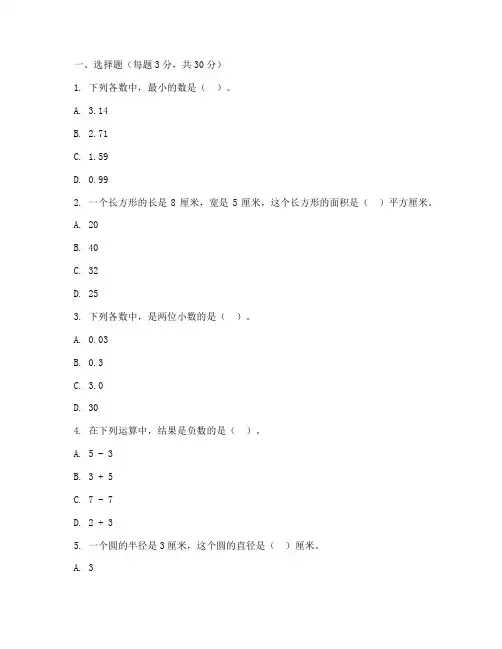小学五年级数学调研试卷