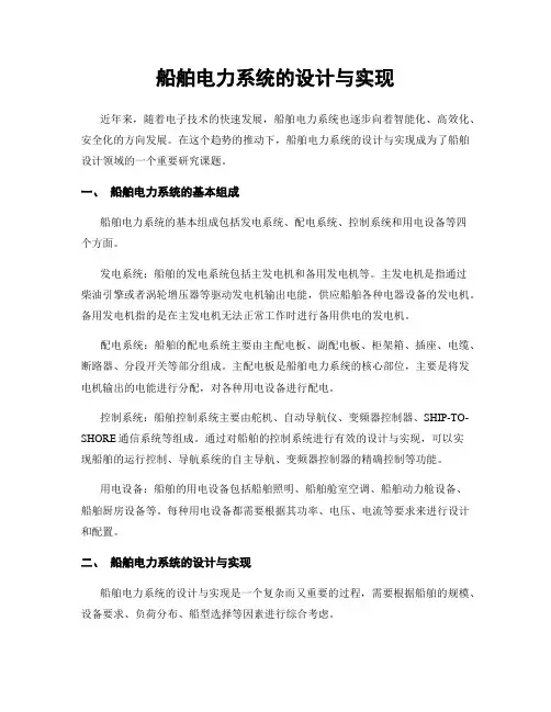 船舶电力系统的设计与实现