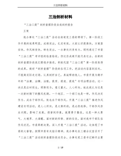 三治剖析材料