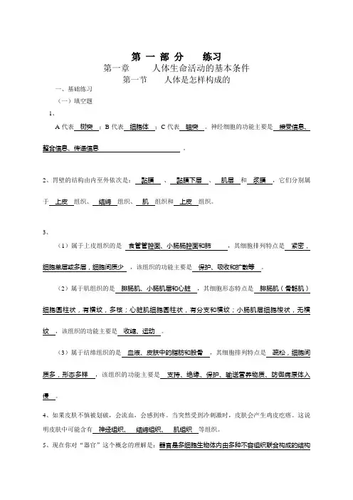 初二8年级生生物科学练习册答案(含原题)