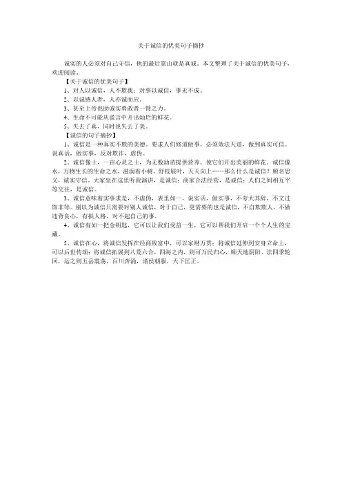 关于诚信的优美句子摘抄