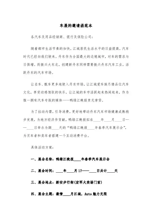 车展的邀请函范本(2篇)