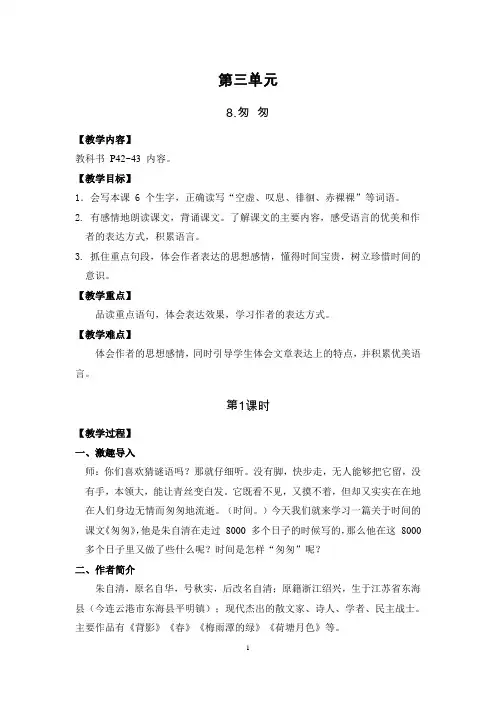部编版六年级语文下册第三单元精品教案(教学设计)