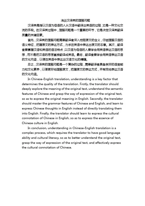 浅谈汉译英的理解问题