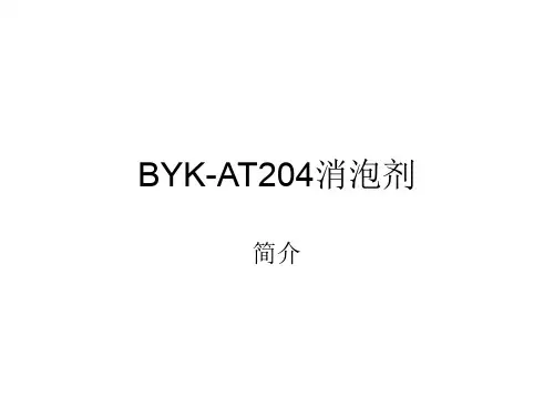 BYK-AT204消泡剂介绍
