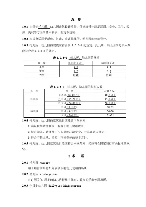 JGJ39-2016《托儿所、幼儿园建筑设计规范》(2019年版)