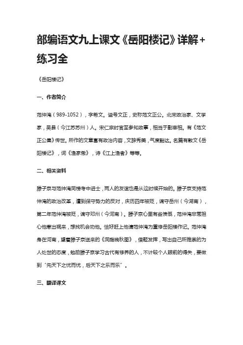 部编语文九上课文《岳阳楼记》详解+练习全