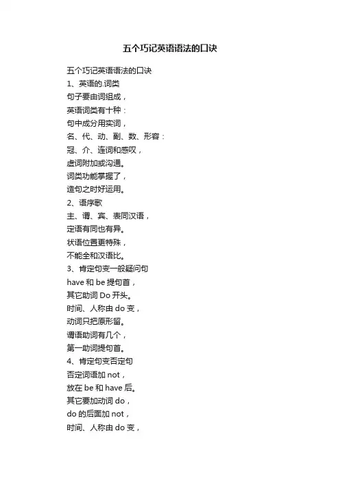 五个巧记英语语法的口诀