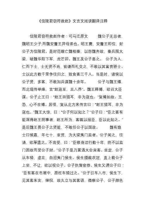 信陵君窃符救赵文言文阅读翻译注释