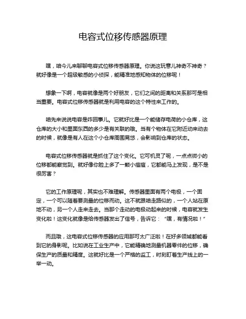 电容式位移传感器原理