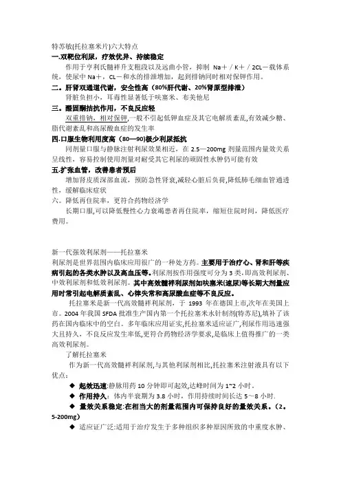 托拉塞米 呋塞米