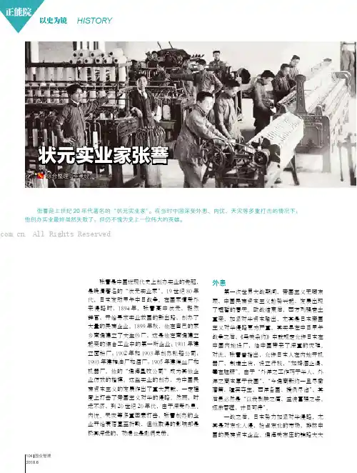 状元实业家张謇