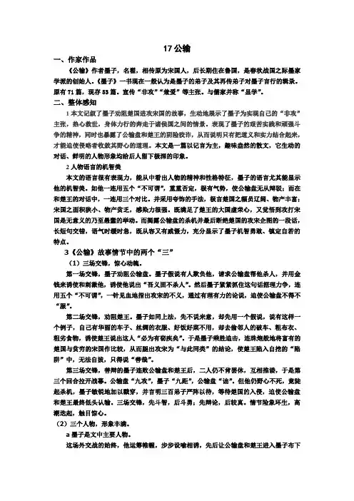人教版九年级下册语文17公输