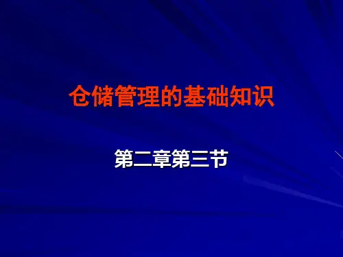 5.仓储管理基础知识 粮食仓库高级保管员 仓管员培训资料