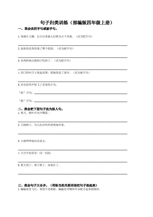 四年级部编版语文句子专项训练加答案