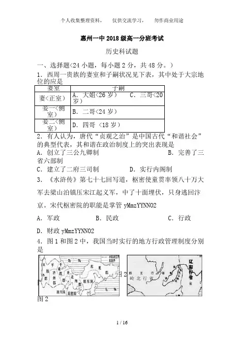 分班考试历史题(最终稿)