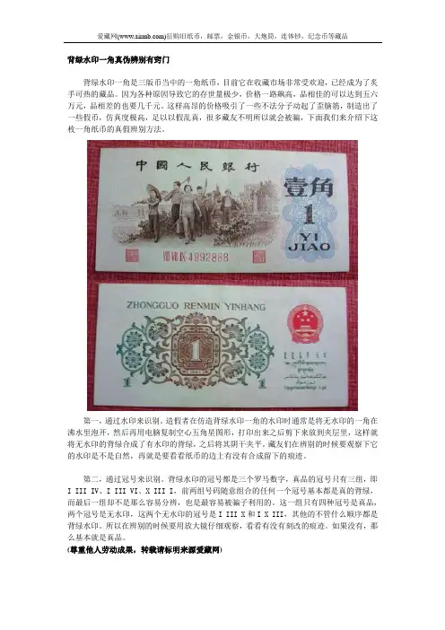 背绿水印一角真伪辨别有窍门