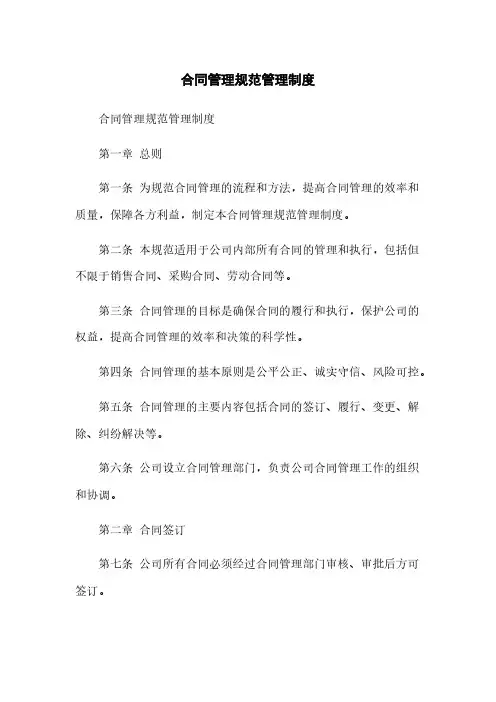 合同管理规范管理制度