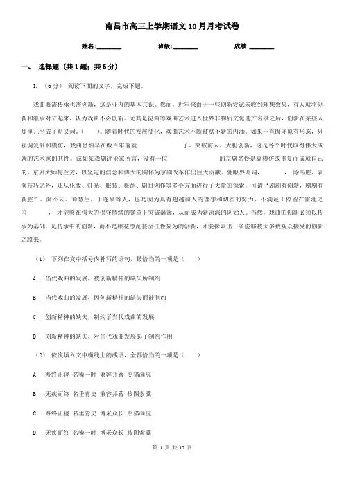 南昌市高三上学期语文10月月考试卷