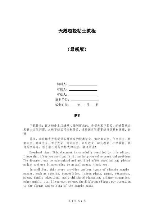 天鹅超轻粘土教程