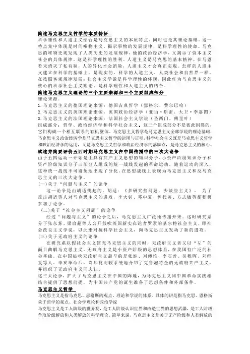 关于马克思的几个问题