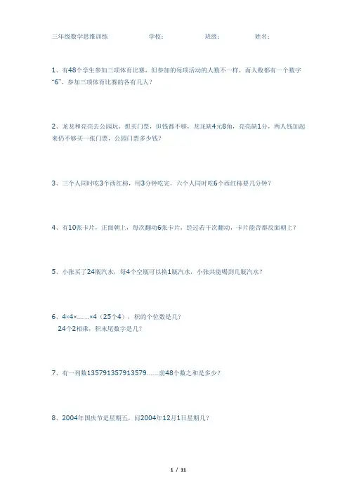 三年级数学思维训练(65题)