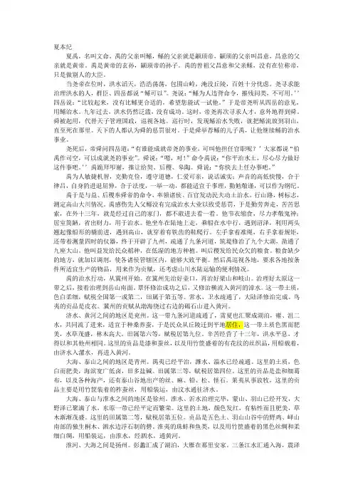 白话文史记——夏本纪