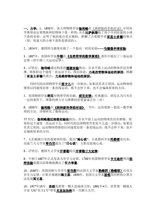新课标高考高中物理学史(新人教版)