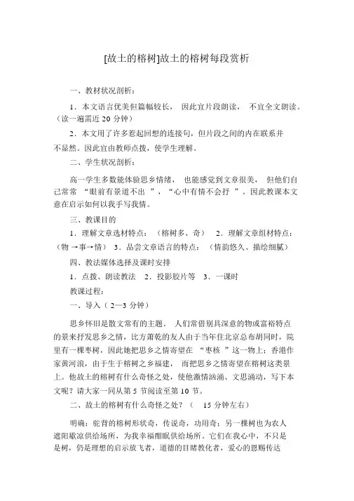 [故乡的榕树]故乡的榕树每段赏析