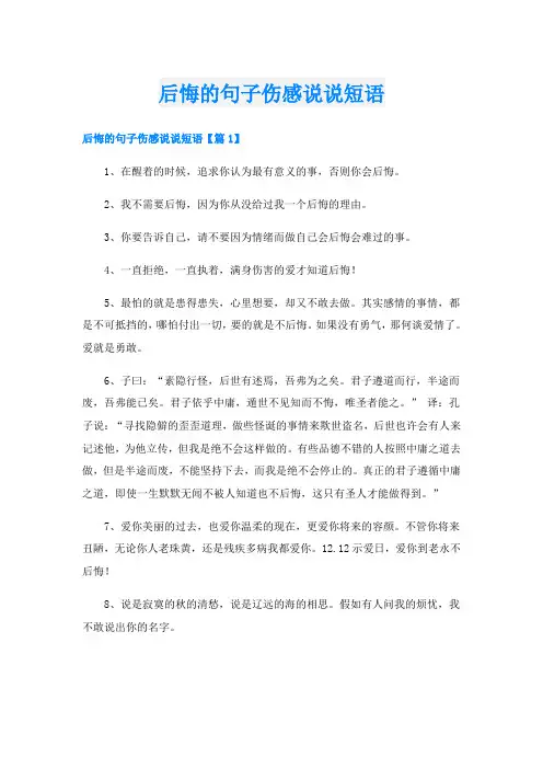 后悔的句子伤感说说短语