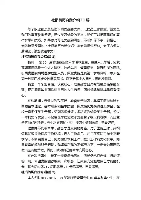 社招简历自我介绍11篇