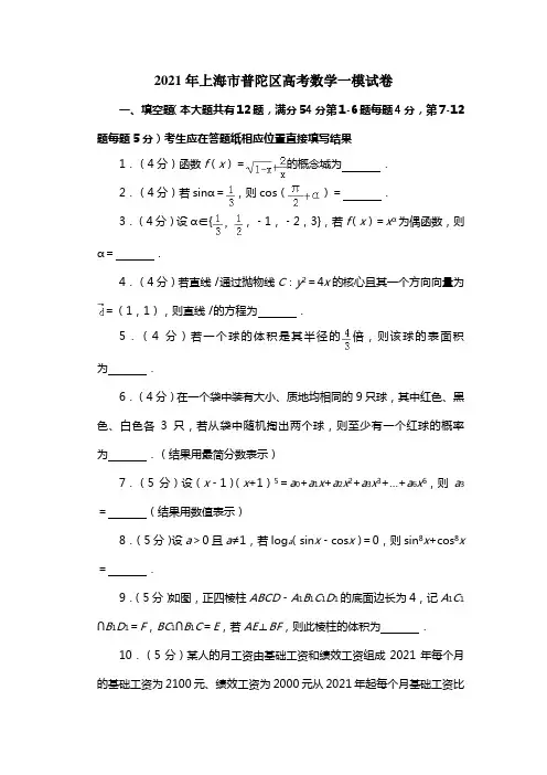 2021年上海市普陀区高考数学一模试卷