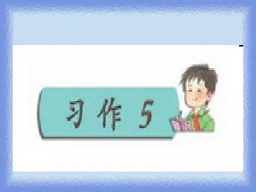 语文四下习作五《植物王国的奥秘》作文2