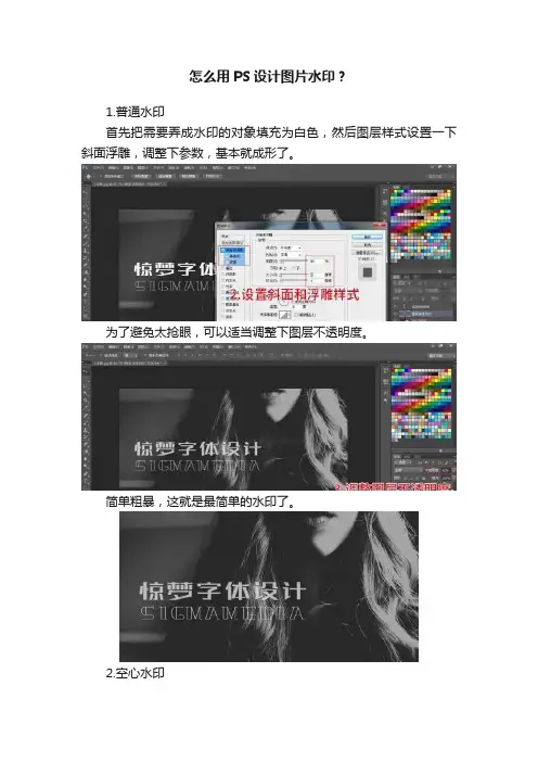 怎么用PS设计图片水印?