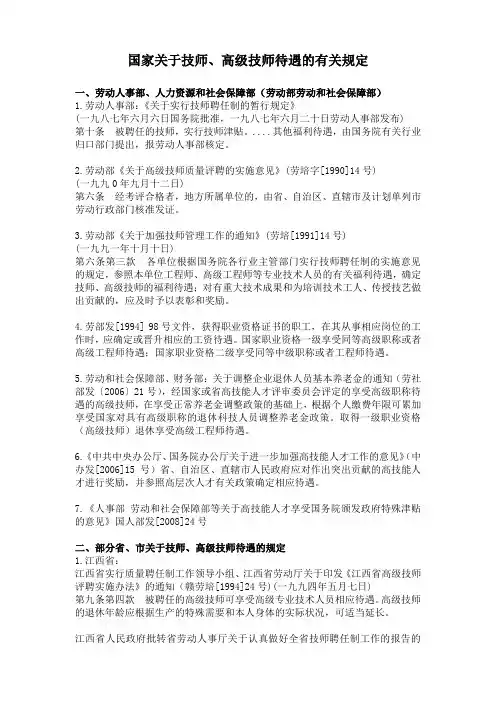 国家关于技师、高级技师待遇的有关规定