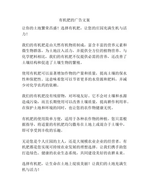 有机肥的广告文案