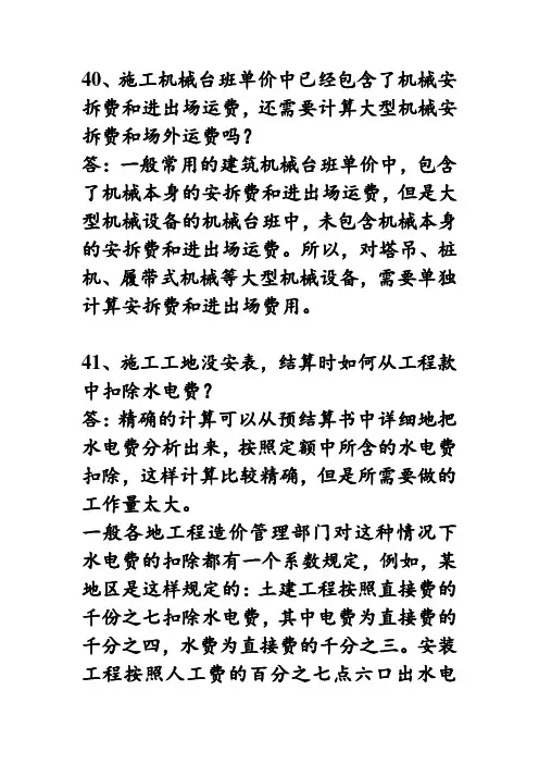 工程造价知识问答100则二
