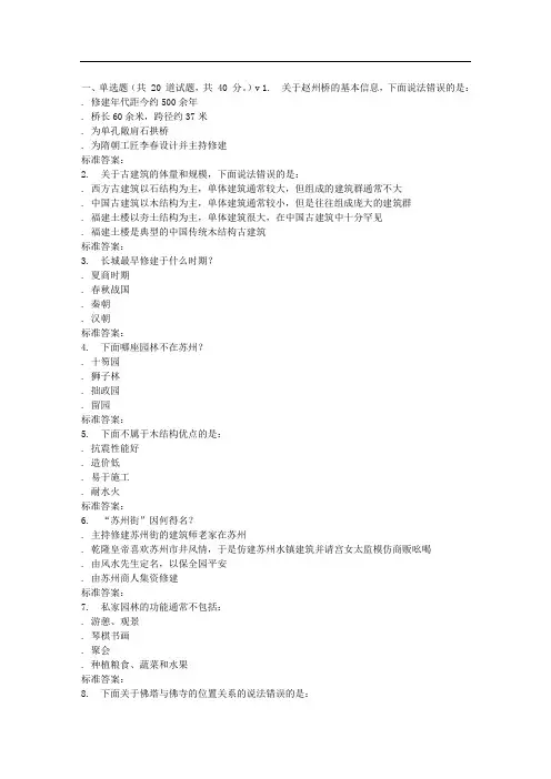 南开17春秋学期《中国古建筑赏析》在线作业