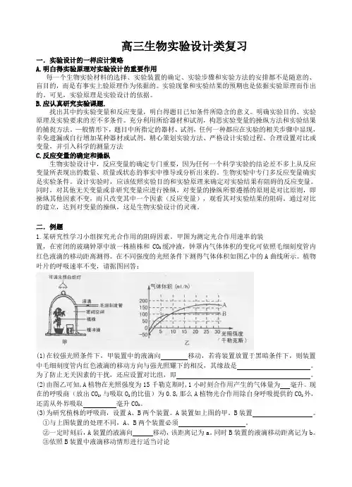 高三生物实验设计类复习