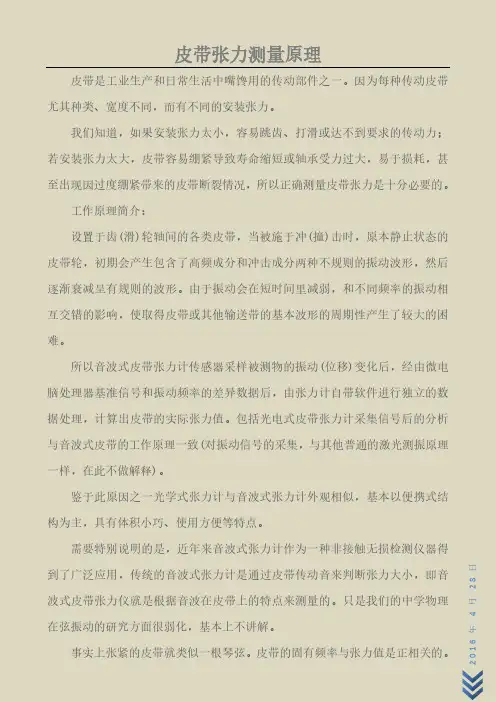 皮带张力计部分原理