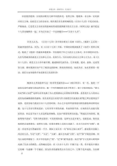 叶嘉莹讲古诗十九首