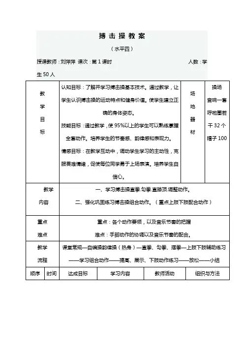 搏击操教学设计