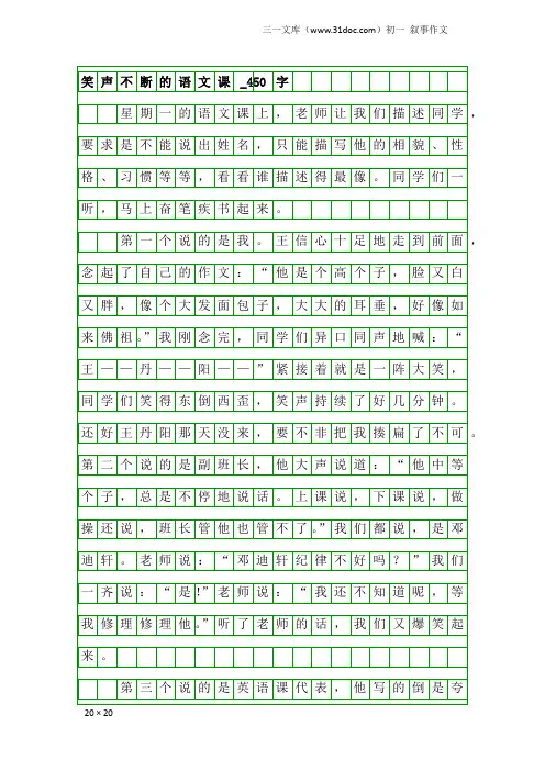 初一叙事作文：笑声不断的语文课_450字