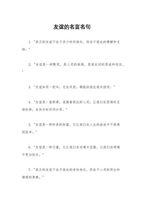 友谊的名言名句