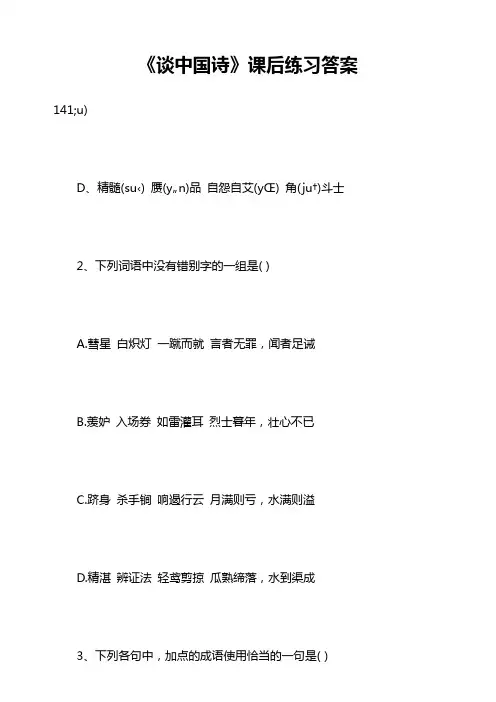 《谈中国诗》课后练习答案