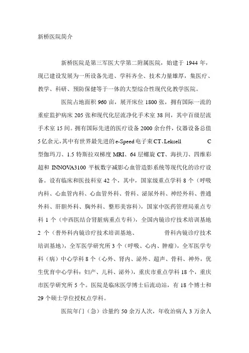 新桥医院简介