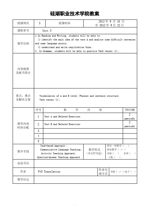 实用英语UNIT6教案