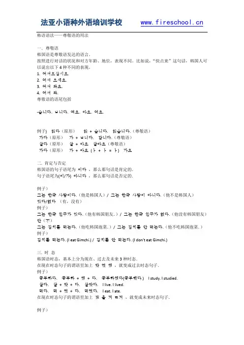 成都韩语培训：韩语语法——尊敬语的用法